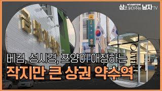 [베컴도, 성시경도, 쯔양도 애정하는 약수 맛집 20선 #29]