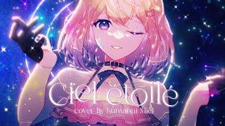 【Cover】Ciel étoilé | 蝶々P /  一之瀬ユウ【Kumanui Miel】