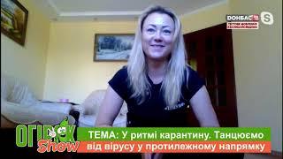 Анастасія Остапенко про карантинну хореографію та пристрасть до танцю. Ексклюзивно в "Огірок Show"!