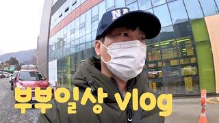 [VLOG]노브랜드 장보기/ 복호두과자/ 국밥먹기/ 버거킹 햄버거 커팅하는 방법