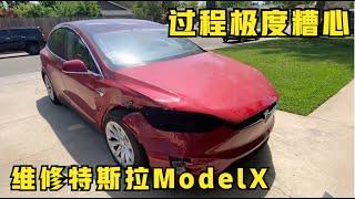 翻新特斯拉ModelX过程极度糟心，这算豪车？