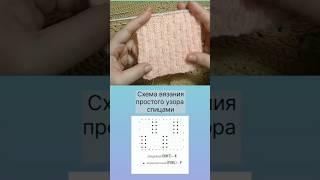 Схема простого узора #узорспицами