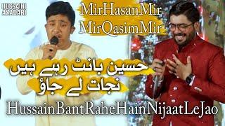 Hussain Bant Rahe Hain | Mir qasim mir manqabat 2023 | Mir hasan mir manqabat 2023 | 4 shaban 2023