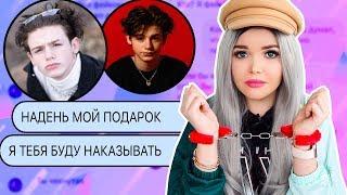 ПЕРЕПИСКА С ПЭЙТОНОМ ! ПРИСЛАЛ ПОДАРОК ! РЕВНУЕТ МЕНЯ К ДРУГИМ ПАРНЯМ ! Payton