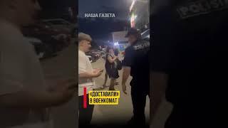 Парня насильно увезли в военкомат в Костанае. #костанай #новости #kostanay