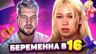 БЕРЕМЕННА в 16 - ЛЮБОВЬ ЗЛА (3 сезон 3 серия)