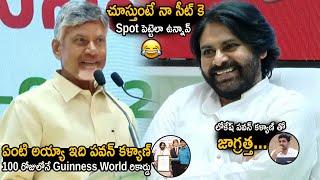 Chandrababu Hilarious Reaction Pawan Kalyan Guinness World Record About Panchayat | Friday Culture