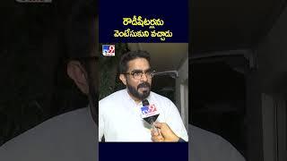 రౌడీషీటర్లను వెంటేసుకుని వచ్చాడు: MLA Majid Hussain - TV9