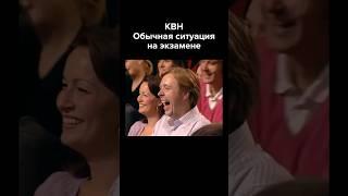 Неподготовленный студент на экзамене #shorts #квн #юмор
