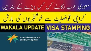 Urgent  !!! Saudi Arabia Wakala update news | Wakala rejected ‍️ | Karachi embassy Update