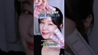 2024년 연말결산가성비 쿨톤팔레트 추천 #쿨톤팔레트 #연말결산