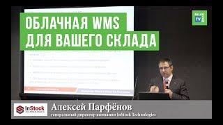 ОБЛАЧНАЯ WMS ДЛЯ АВТОМАТИЗАЦИИ СКЛАДА