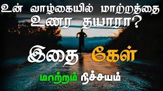 life - motivational speech in tamil | motivation tamil MT