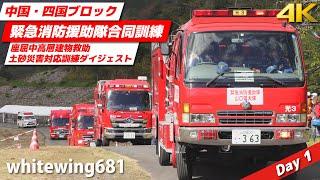 [Japanese Fire Trucks Emergency Vehicles with SIREN] Collapsed building Disaster Training 2023.10.28