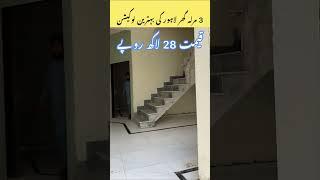 3 marla single story home with two bedrooms for sale in lahore city