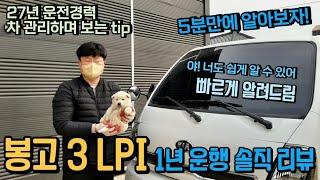 봉고3 LPI 1년 운행 솔직 후기 이거 보고 여러분도 결정하세요  #봉고3 #LPI #솔직리뷰