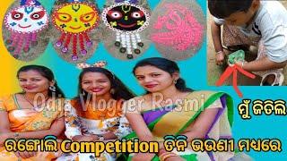 Rangoli Competition | sister Vs Sister | Odia Vlogger Rashmi |