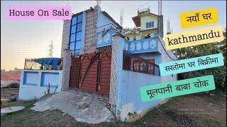 काठमाडौं मूलपानी बाबा चोकमा घर बिक्रीमा || sasto ghar bikrima mulpani baba chok || ghar jagga ||