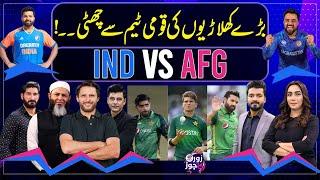 India VS Afghanistan | Match Analysis | Match of Super 8 | T20 World Cup 2024 | Zor Ka Jor |
