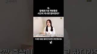 알레르기성 자반증은 시간이 지나면 없어진다? #자반증