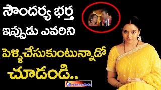 Soundarya Husband Married Second Time | Top Telugu Media