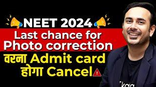 Last chance for Photo correction in NEET 2024 Forms | Admit card will be rejected | #neet2024
