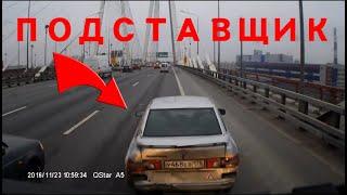 НЕ НА ТОГО НАРВАЛИСЬ|АВТОПОДСТАВА НЕ УДАЛАСЬ