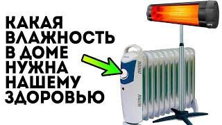 Какую влажность в квартире нужно поддерживать для здоровья? Норма влажности в квартире, доме