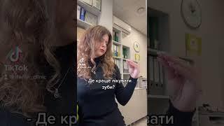 Де полікувати зуби в Києві?  
