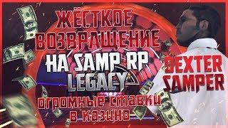 SAMP RP - КАЗИНО [ТРЭШ] ОГРОМНЫЕ СТАВКИ