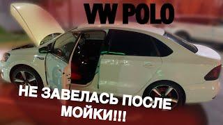 К ЧЕМУ ПРИВОДИТ МОЙКА МОТОРА?! Vw polo