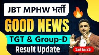 haryana jbt & mphw vacancy good news | tgt & group d result update by sunil boora sir #hssccet #jbt