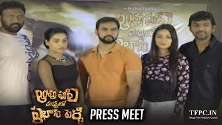 Aavu Puli Madhyalo Prabhas Pelli Movie Release Press Meet | TFPC