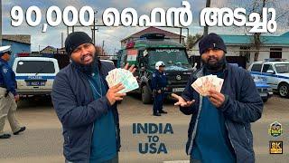 90000 ഫൈൻ അടച്ചു  INDIA to USA EP 57