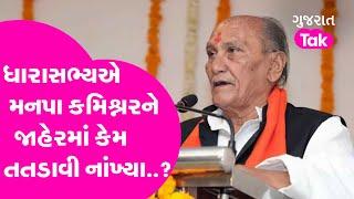 MLA Yogesh Patelએ Vadodara મ્યુ.કમિશ્નર Dilip Rana ને જાહેરમાં તતડાવ્યા | Gujarat Ta