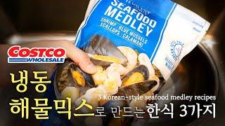 How have you had Costco frozen seafood medley?!?!   3 Korean-style seafood medley recipes