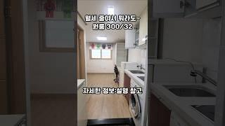 [서울대입구역원룸] 월세비용 아끼고 싶다면~ #낙성대역원룸 #서울대입구역원룸