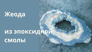 epoxy stone cut / срез камня эпоксидной смолой