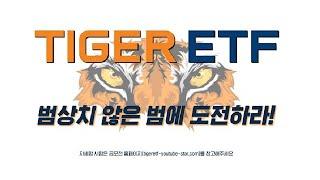 제 3회 TIGER ETF 유튜브 스타 챌린지 시작!