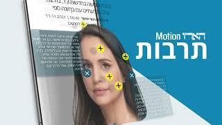 הארץ MOTION