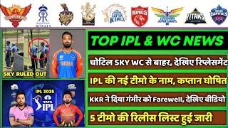 IPL 2025 - 8 Big News for IPL on 20 June (SKY Injured, G Gambhir, New IPL Team, IND vs AFG, H Rauf)