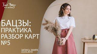 Китайская астрология бацзы - практика разбора карт №5