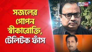 Telephonic conversation between Kunal Ghosh and Sajal Ghosh | Sangbad Pratidin