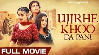 New Punjabi Movies 2024 | UJJRHE KHOOH DA PAANI ( FULL MOVIE ) New Punjabi Movies 2024