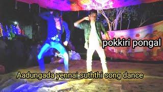 Pokkiri pongal Song dance Performance pongal festival 2024 #pongal #festival #2024