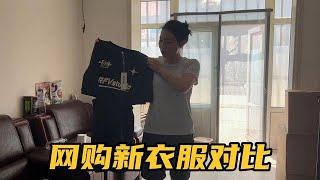 新红网购褒贬不一 穿上大成子新买套装对比 妹妹好心奉劝啥？