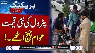 Petrol price increase | Petrol Price New Price | Latest Petrol Price | Public Strong Reaction