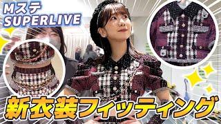 【衣装】AKB48の新衣装フィッティング現場に密着！！