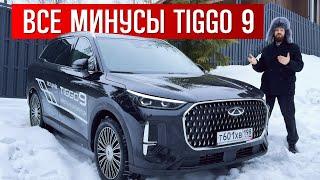 ВСЕ МИНУСЫ CHERY TIGGO 9 - чери тигго 9 обзор, chery tiggo 9 тест драйв, чери тигго 9 про макс 2024