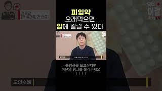 피임약 장기 복용이 안 좋은 이유